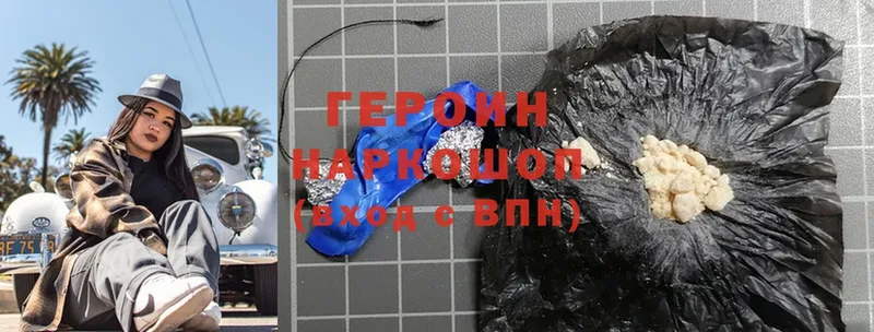 ГЕРОИН Heroin  Дегтярск 